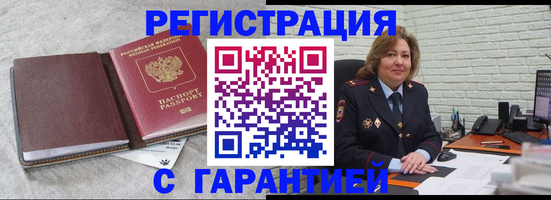 временная регистрация надежно в Черепаново