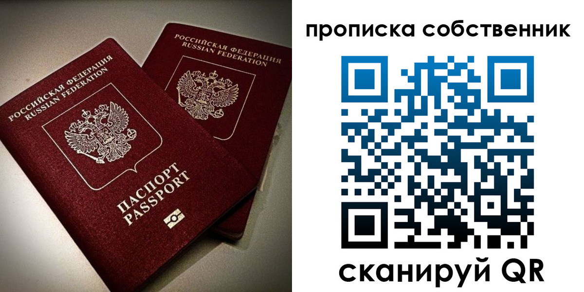 прописка в квартире в Черепаново