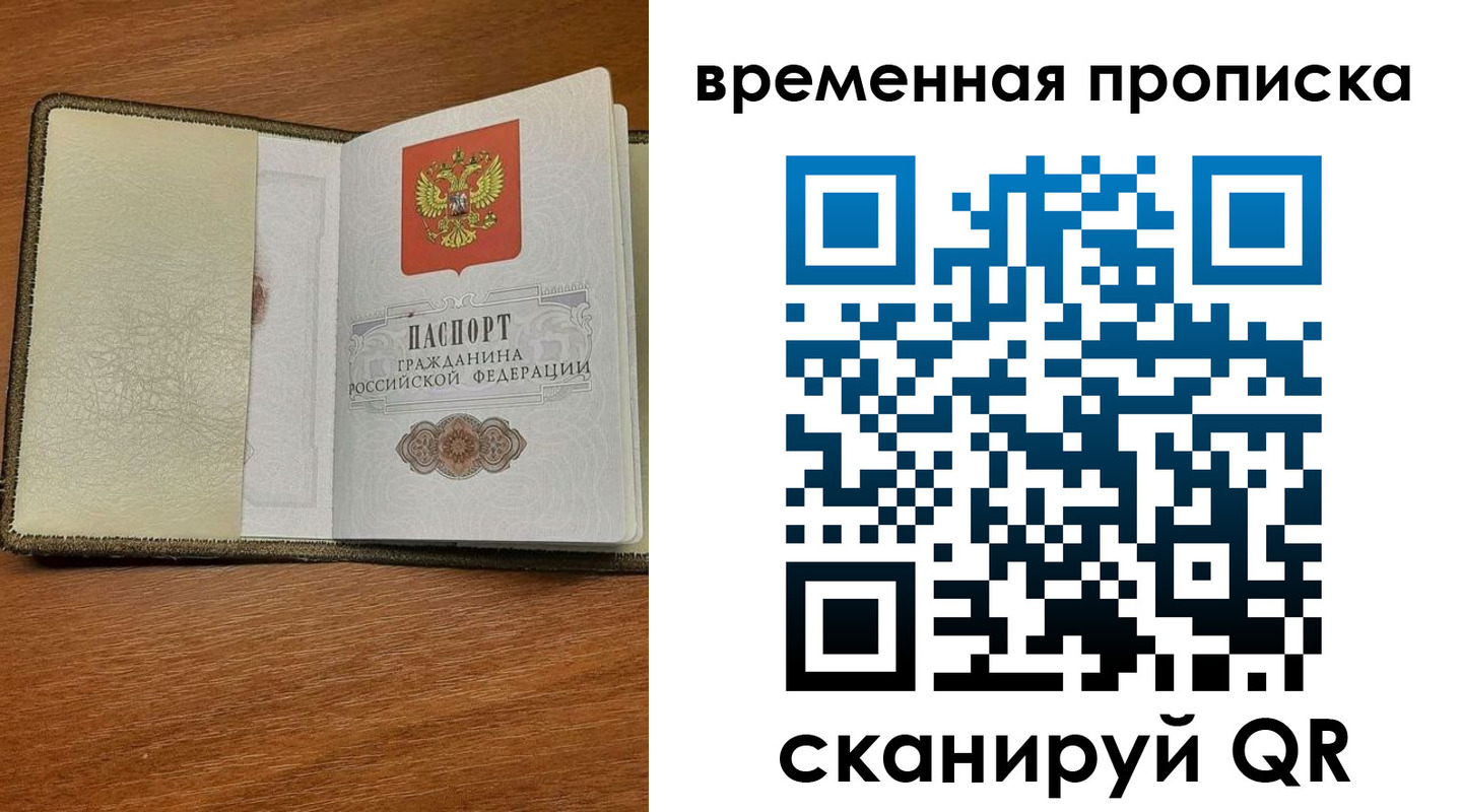 временная регистрация для школы в Черепаново