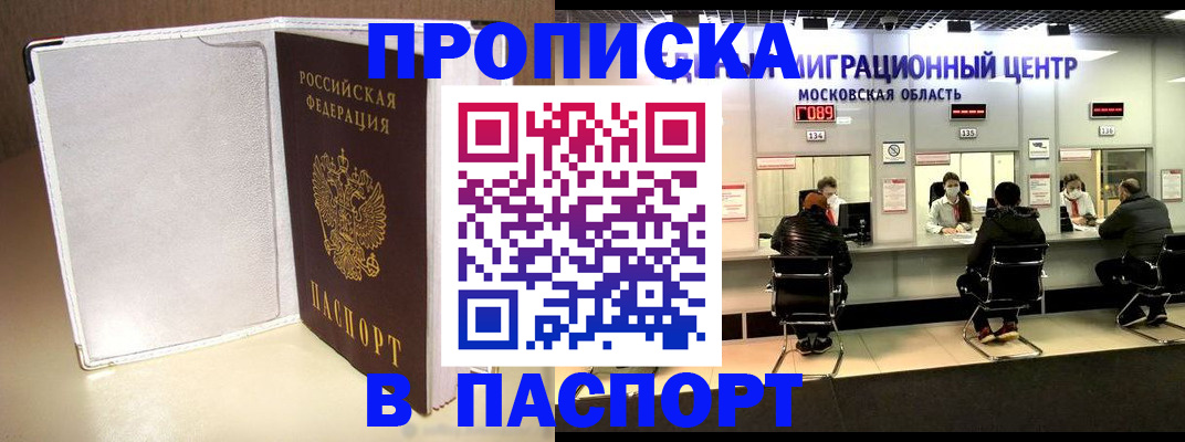 прописка ребенка в Черепаново