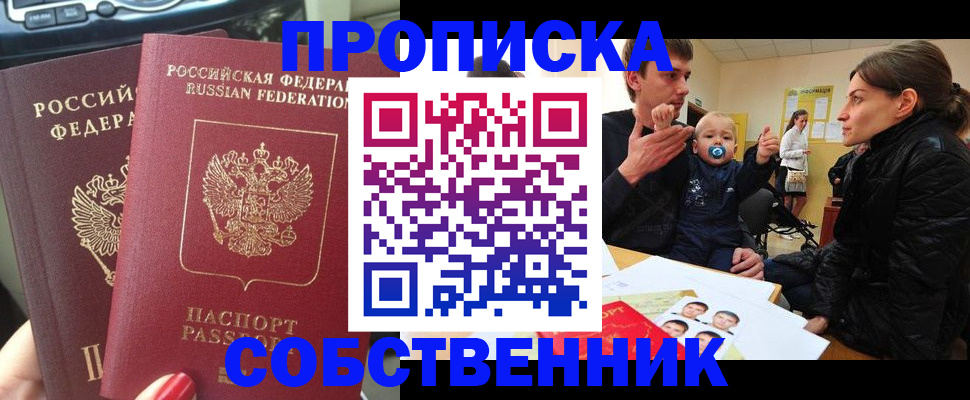 прописка в квартире в Черепаново