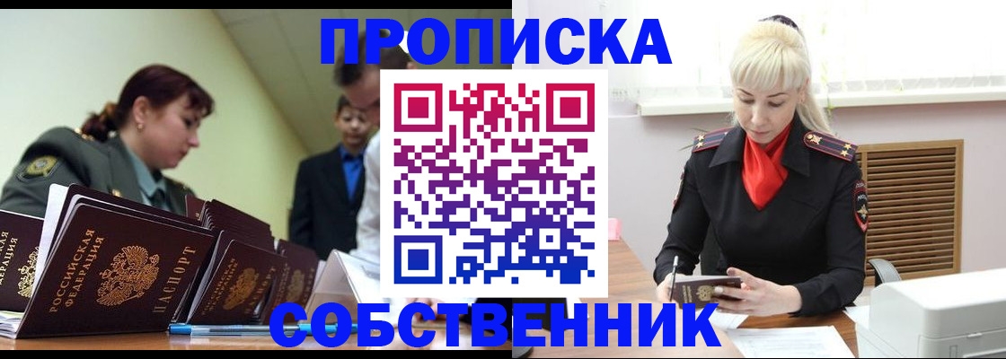 прописка иностранных граждан в Черепаново