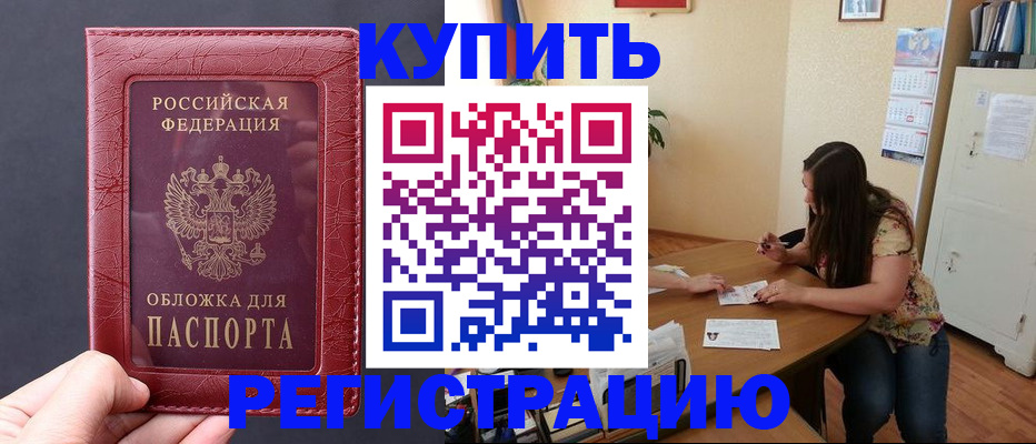 временная регистрация 2025 в Черепаново