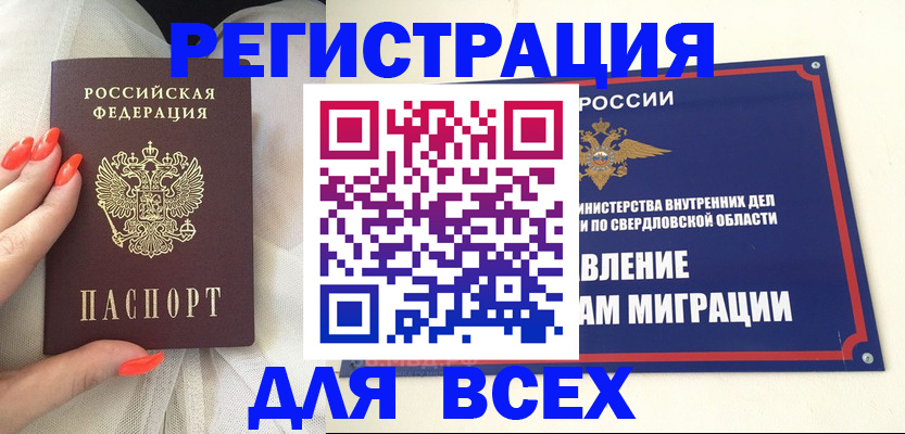 прописка иностранных граждан в Черепаново