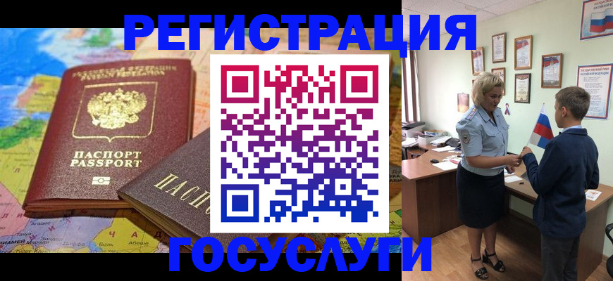 прописка законно в Черепаново