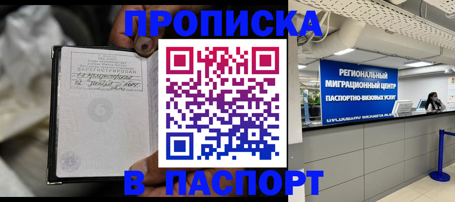 временная регистрация для школы в Черепаново