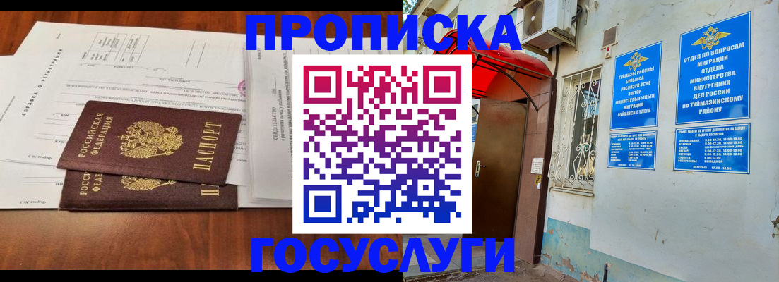 прописка в квартире в Черепаново