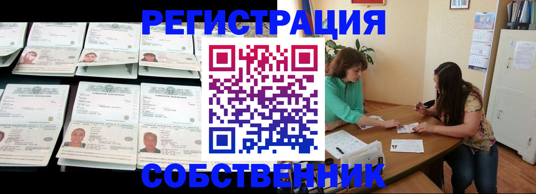 временная регистрация гарантия в Черепаново